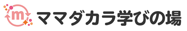 ママダカラ学びの場